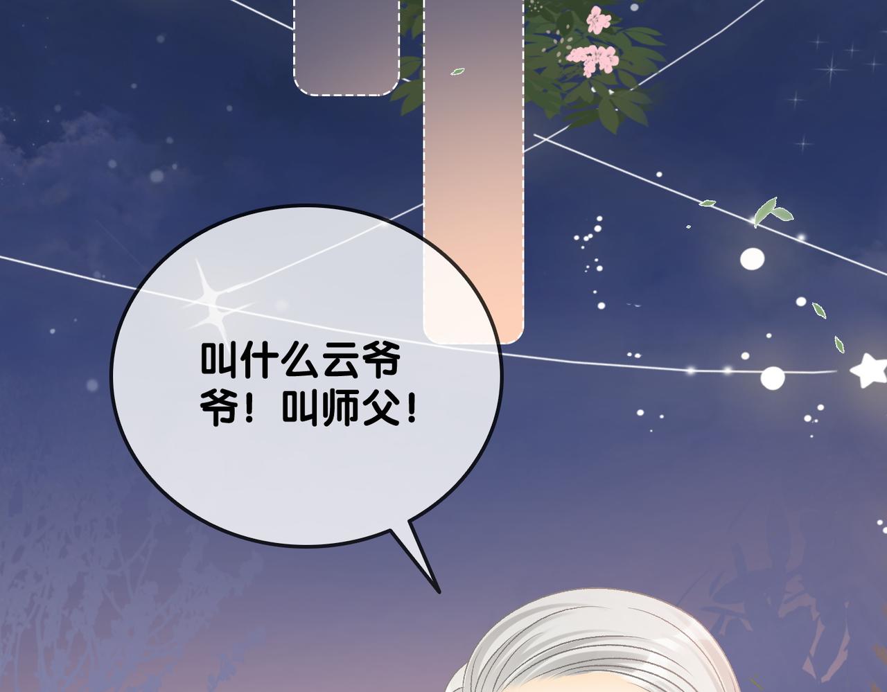 她又又又上热搜啦漫画,第38话 师父也争宠？2图