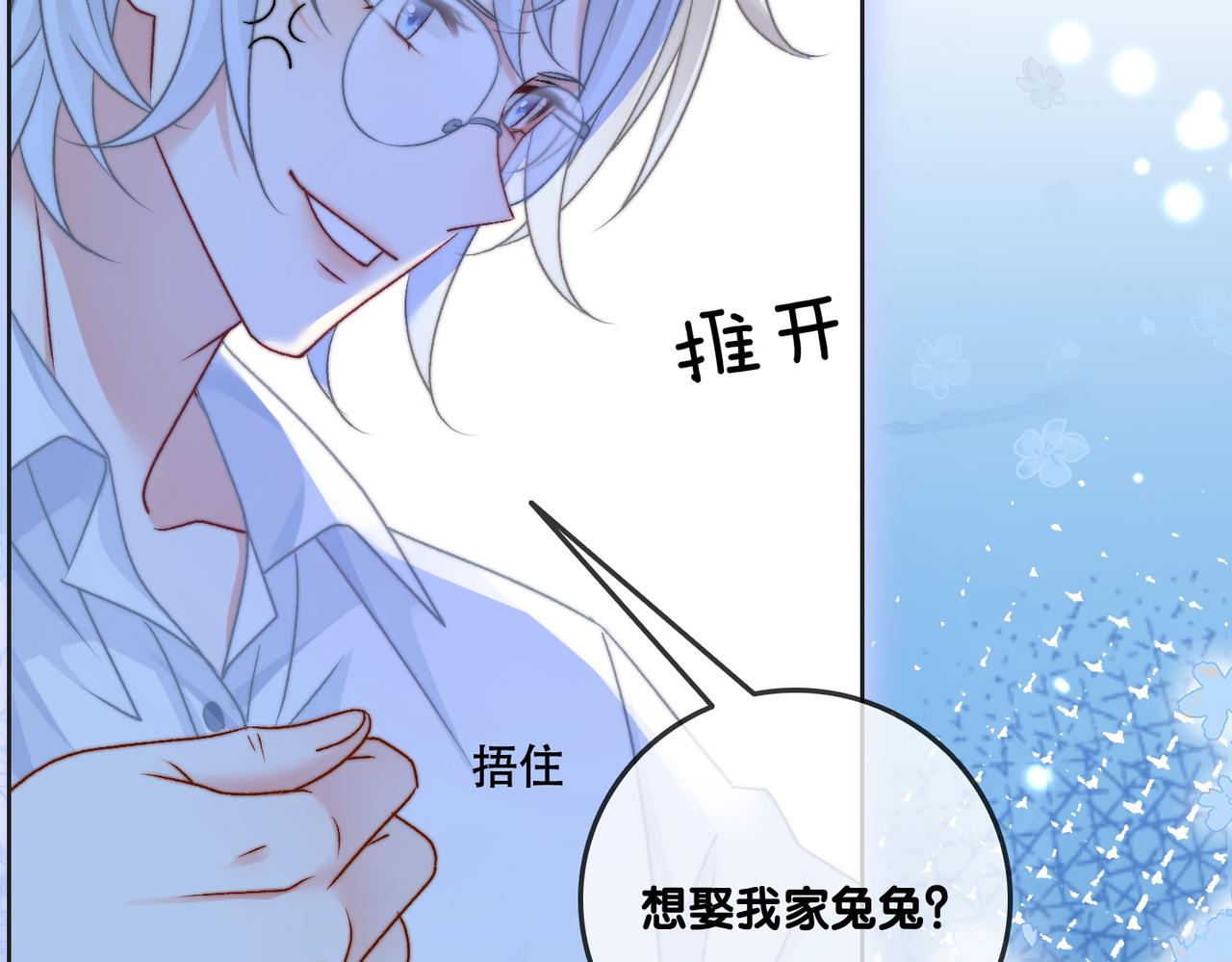 她又又又上热搜了免费漫画,第39话 兔入“狼窝”？2图