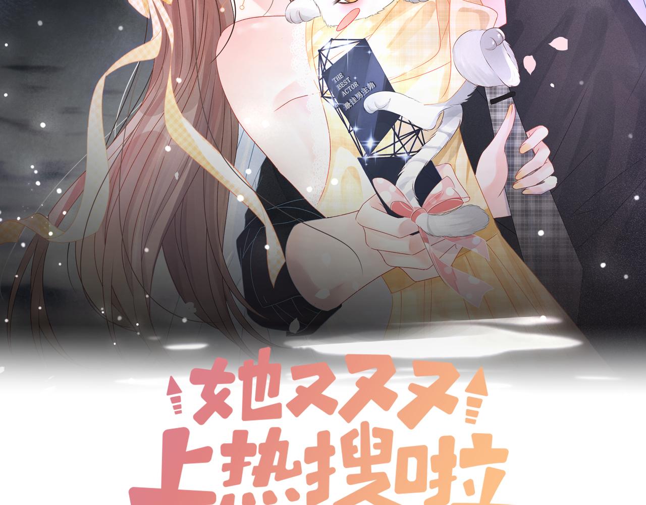 她又又又上热搜啦漫画,第98话 双向奔赴2图