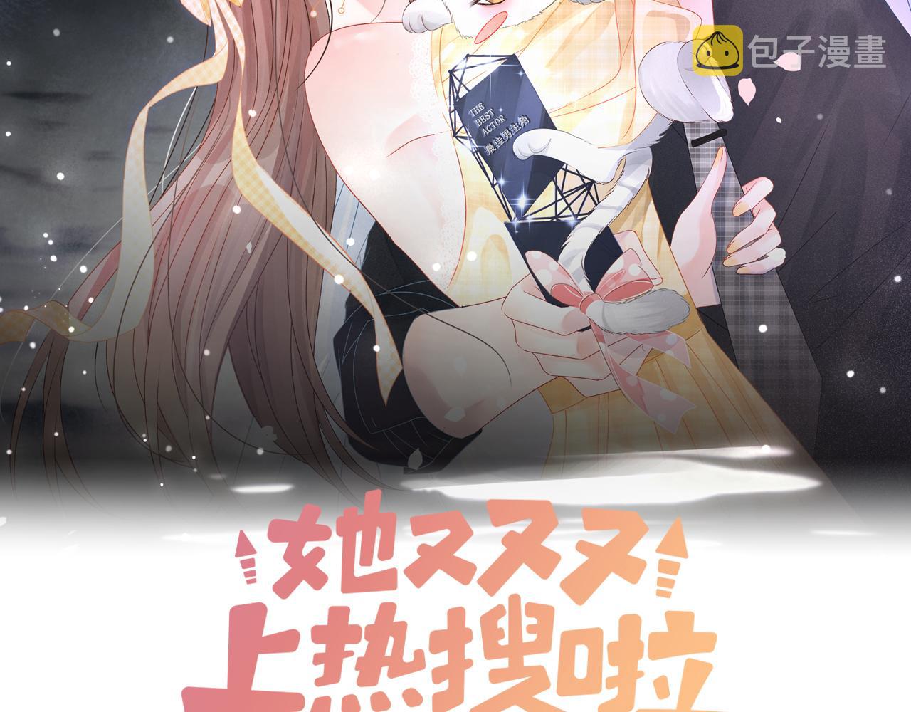 她又又又上热搜啦漫画免费看漫画,第80话 你，要亲我吗？2图