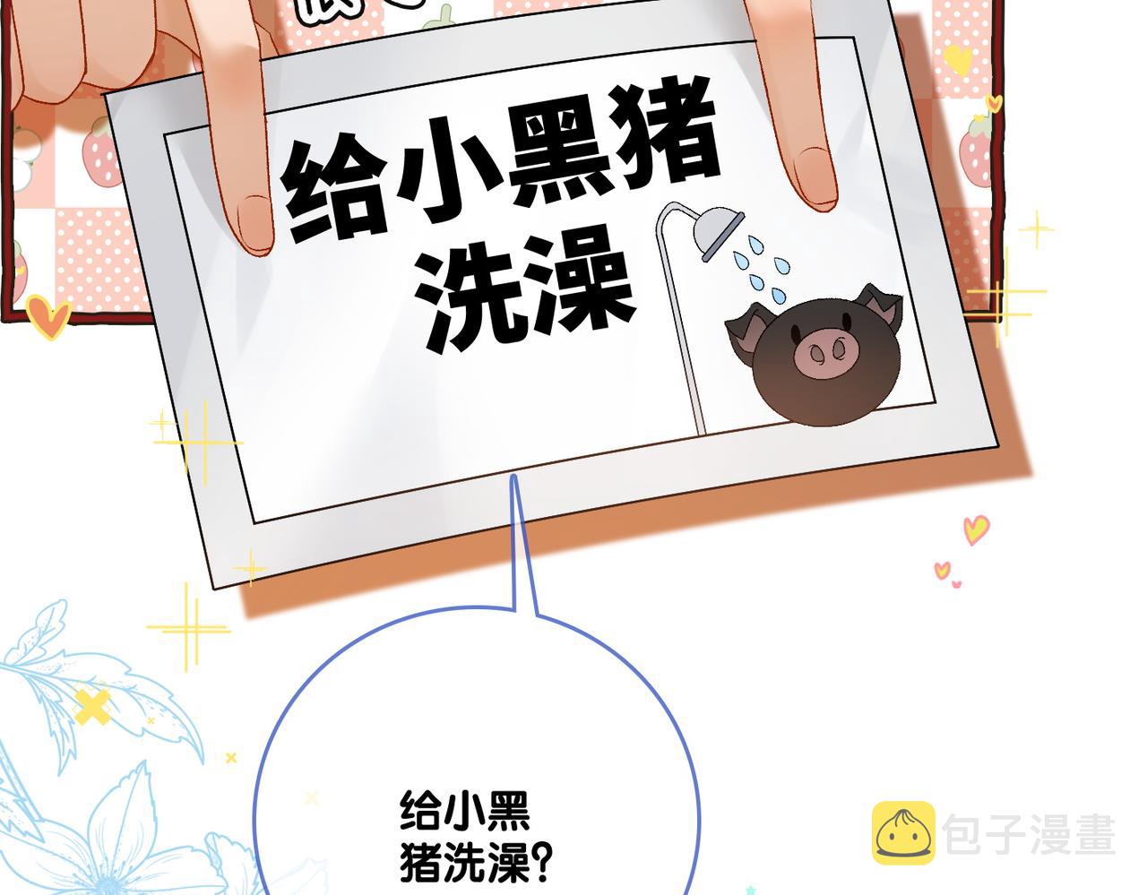 陆总夫人又又又上热搜了漫画,第73话 兔兔的理想型1图