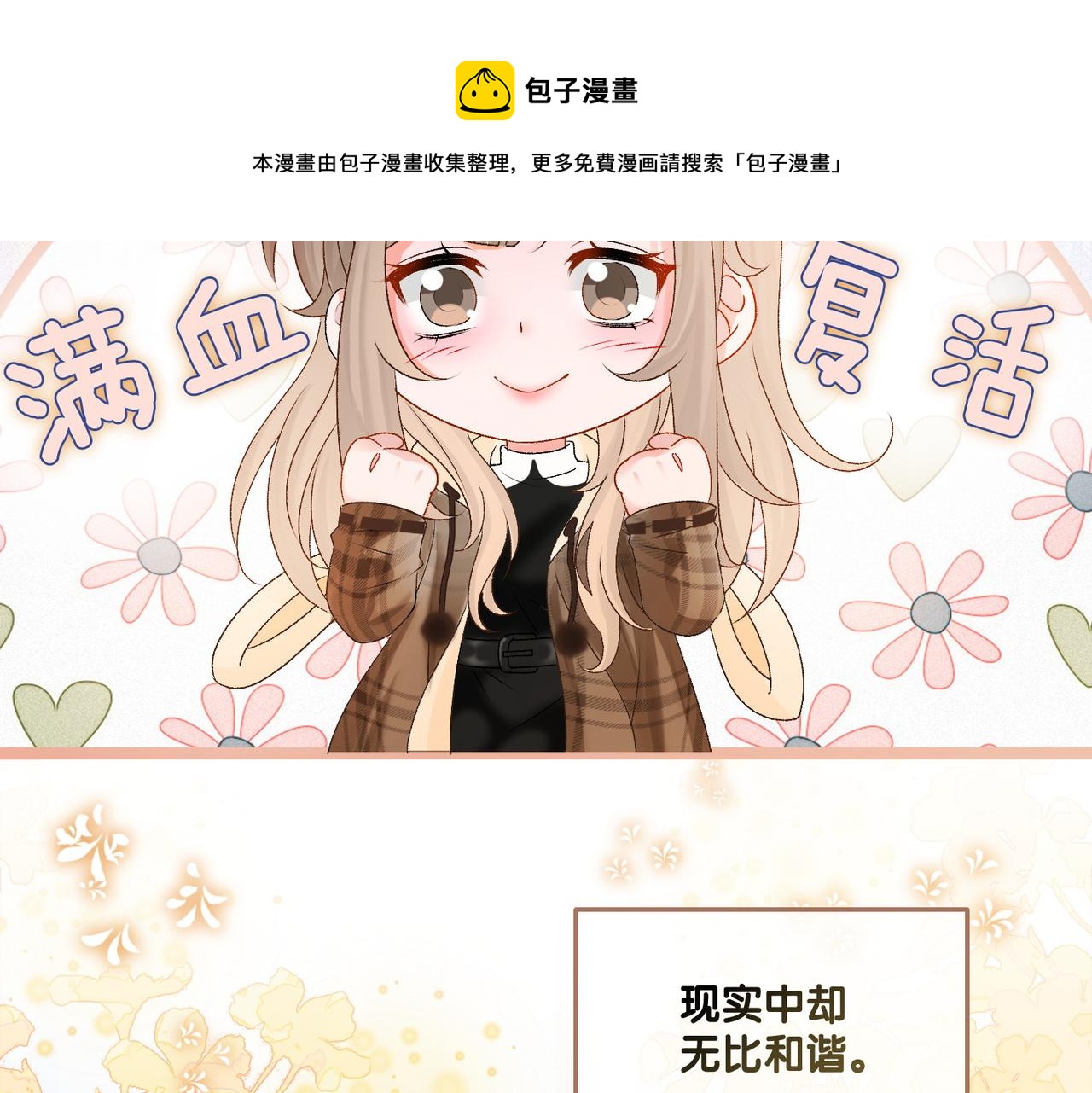 她又又又上热搜了免费漫画,第13话 笨蛋妹控1图