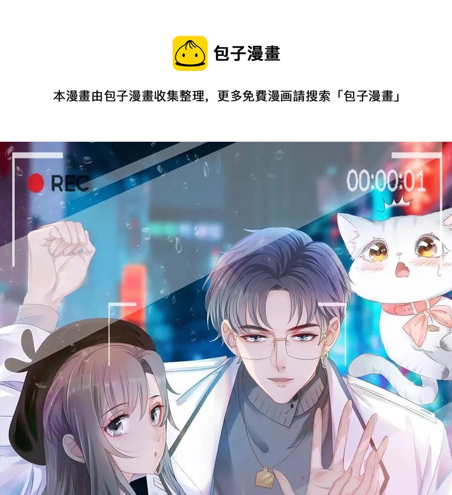 她又又又上热搜了免费漫画,第二季 第1话 更进一步1图