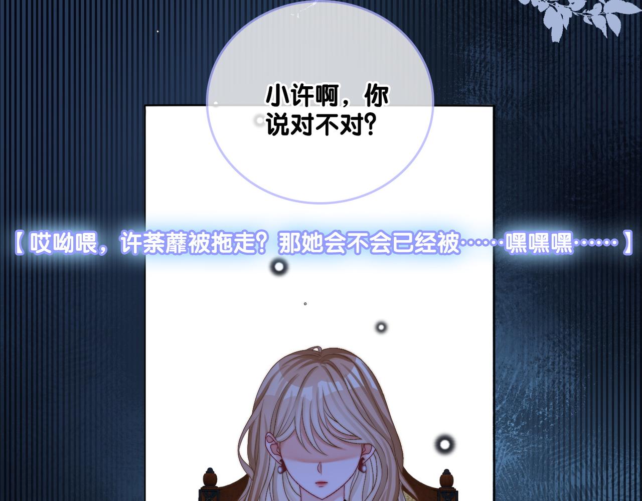 她又又又上热搜啦漫画免费漫画,第83话 护妻狂魔1图