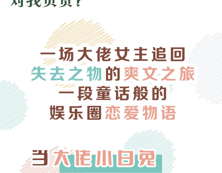 陆总夫人又又又上热搜了漫画,预热 8月上线 敬请期待1图