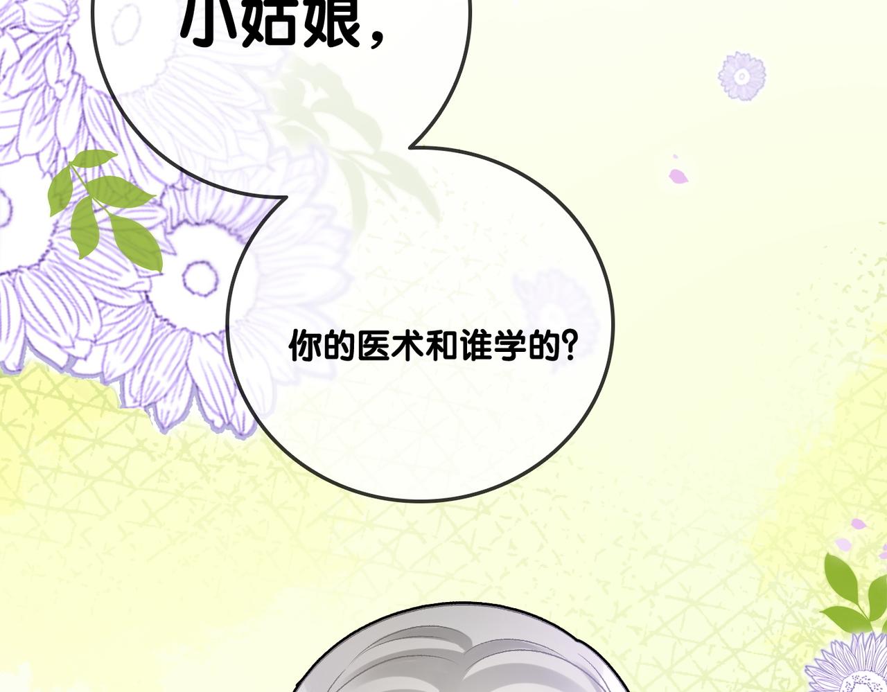 她又又又上热搜了免费漫画,第36话 中医大师争当兔兔师父！2图