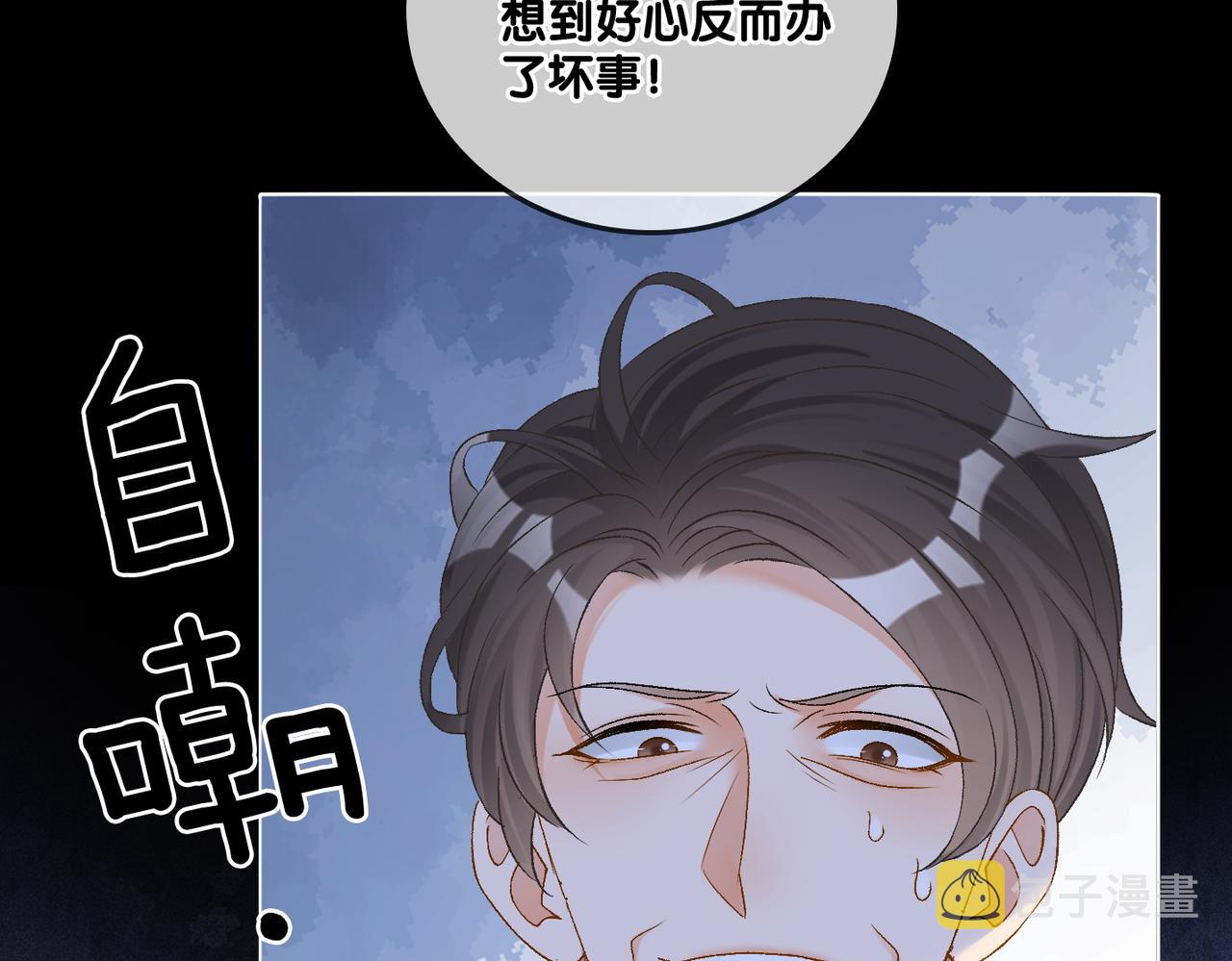 她又又又上热搜漫画漫画,第84话 男朋友2图