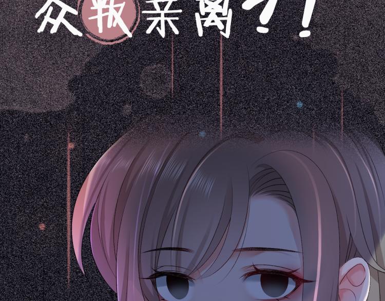 她又又又上热搜了免费漫画,序章 快穿归来众叛亲离？2图