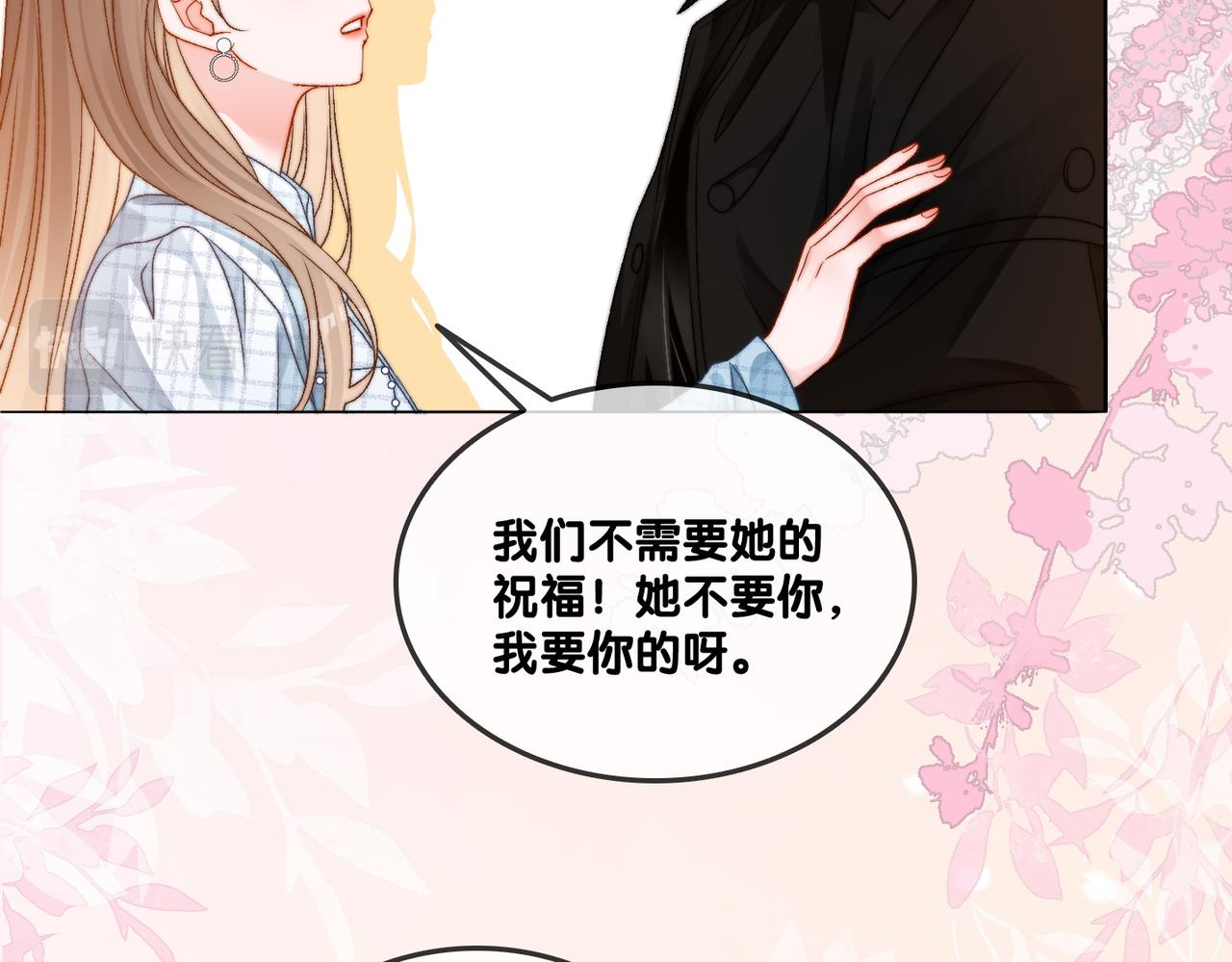 她又又又上热搜了免费漫画,第94话 永远的依靠2图