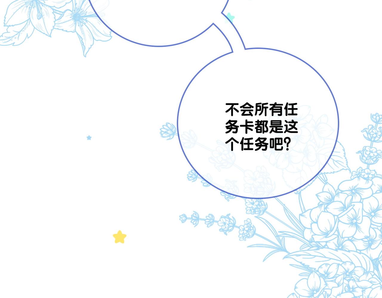 陆总夫人又又又上热搜了漫画,第73话 兔兔的理想型2图