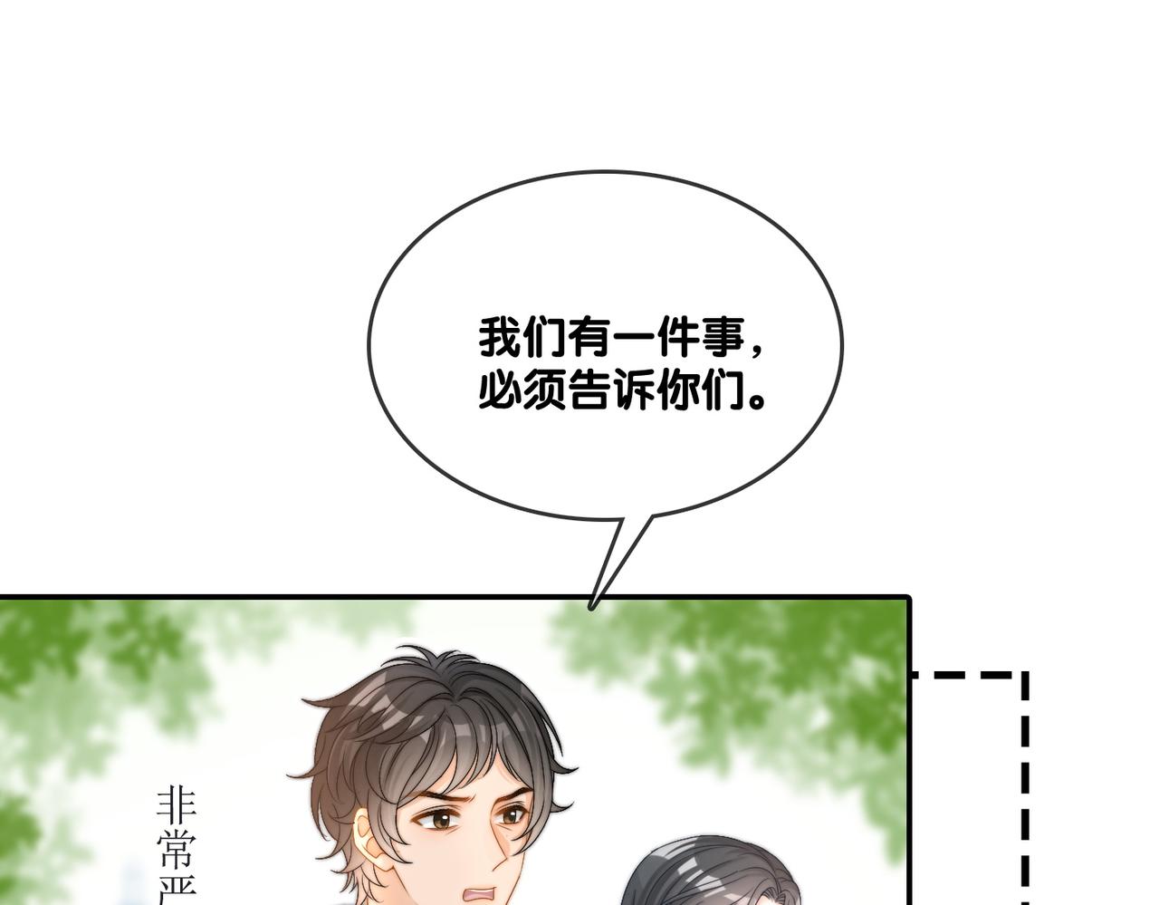 她又又又上热搜了免费漫画,第94话 永远的依靠2图