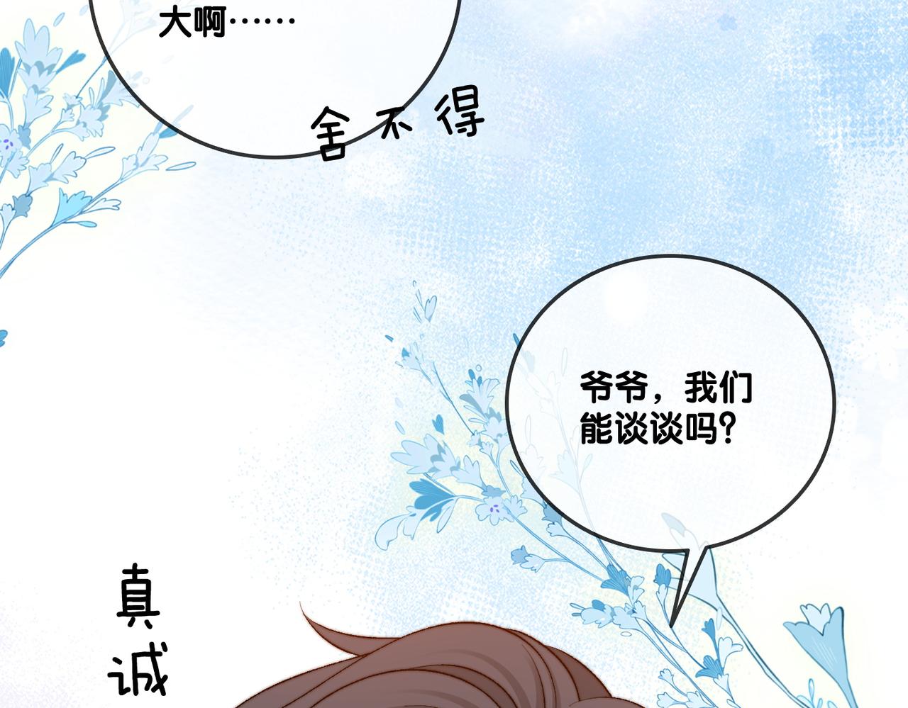 陆总夫人又又又上热搜了漫画,第99话 “不合时宜”是真的！2图