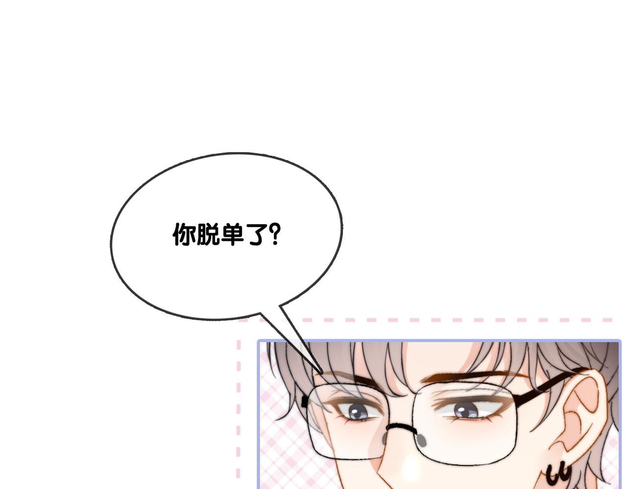 她又又又上热搜了免费漫画,第94话 永远的依靠2图