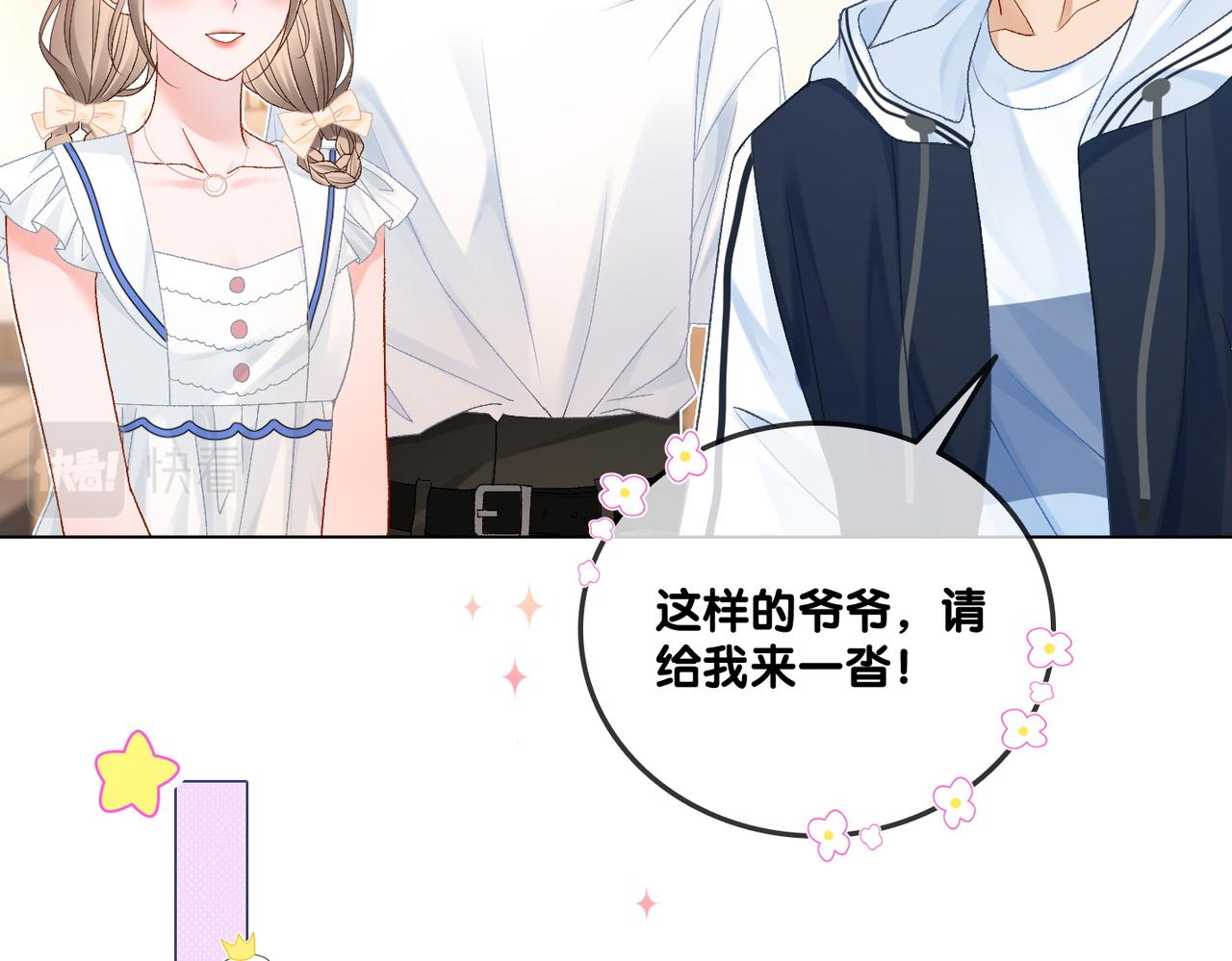 她又又又上热搜了小说漫画,第46话 海底约会1图