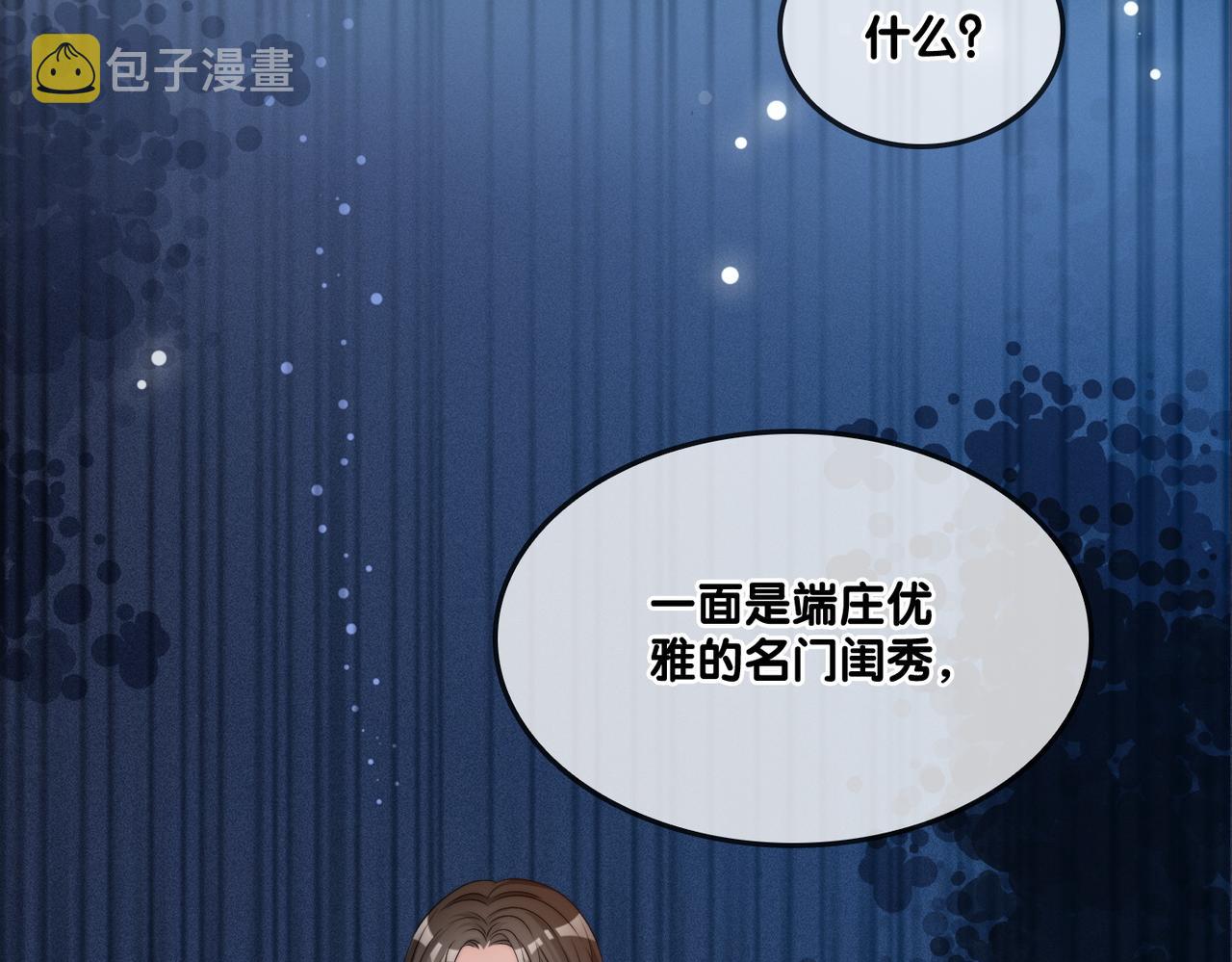 她又又又上热搜了漫画免费观看漫画,第96话 礼物1图