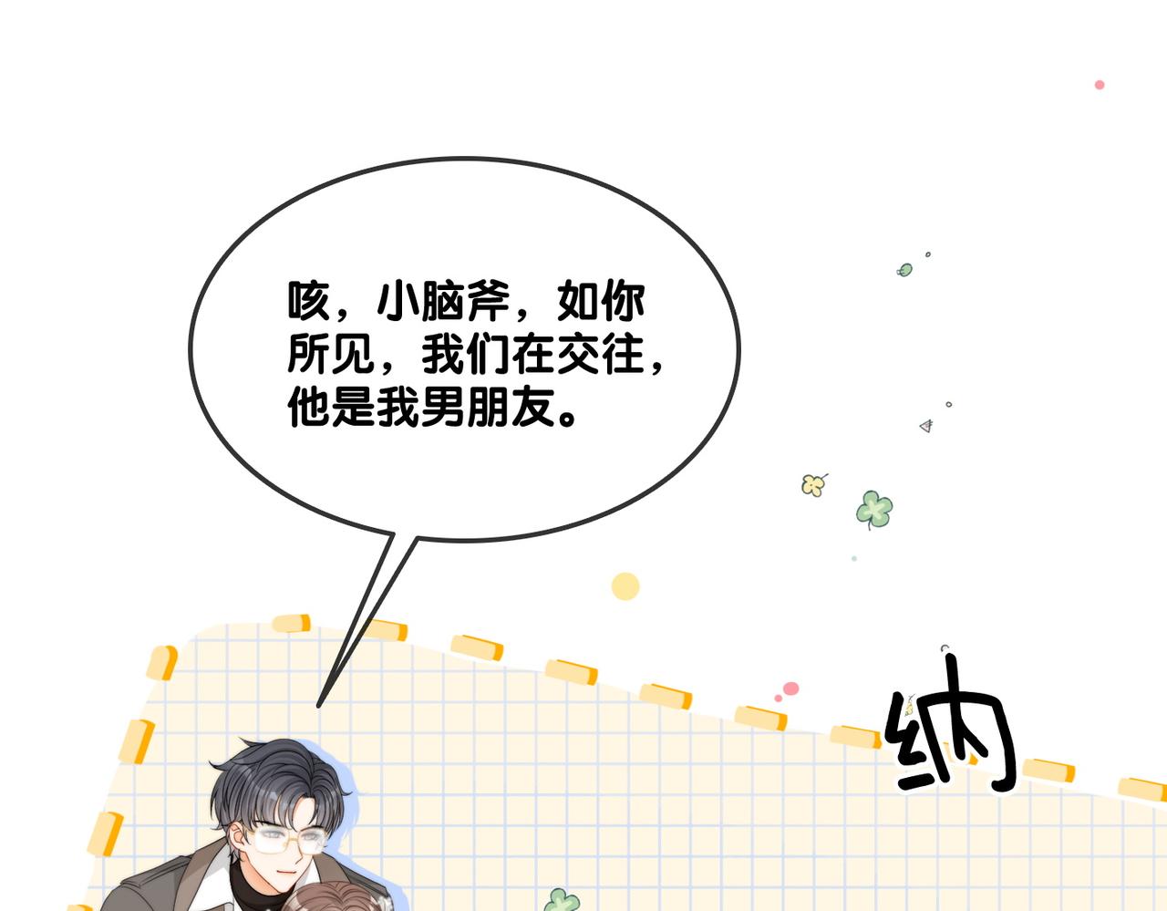 她又又又上热搜啦漫画免费看漫画,第85话 我会保护你！1图