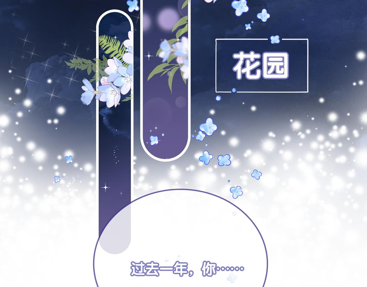 她又又又上热搜啦漫画,第24话 和好2图