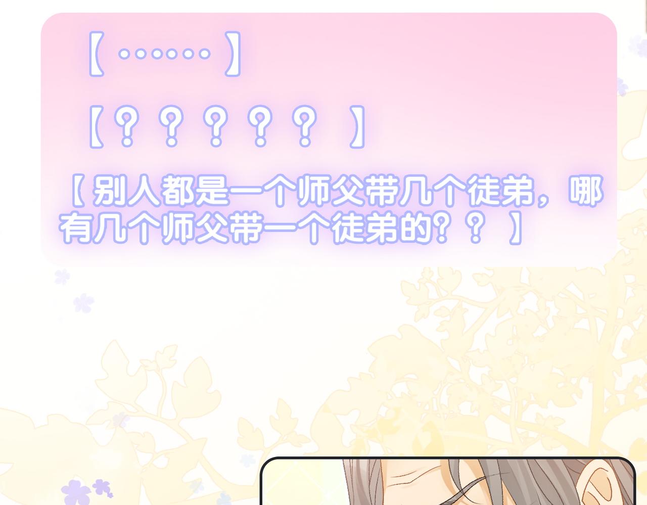 她又又又上热搜啦漫画,第38话 师父也争宠？2图