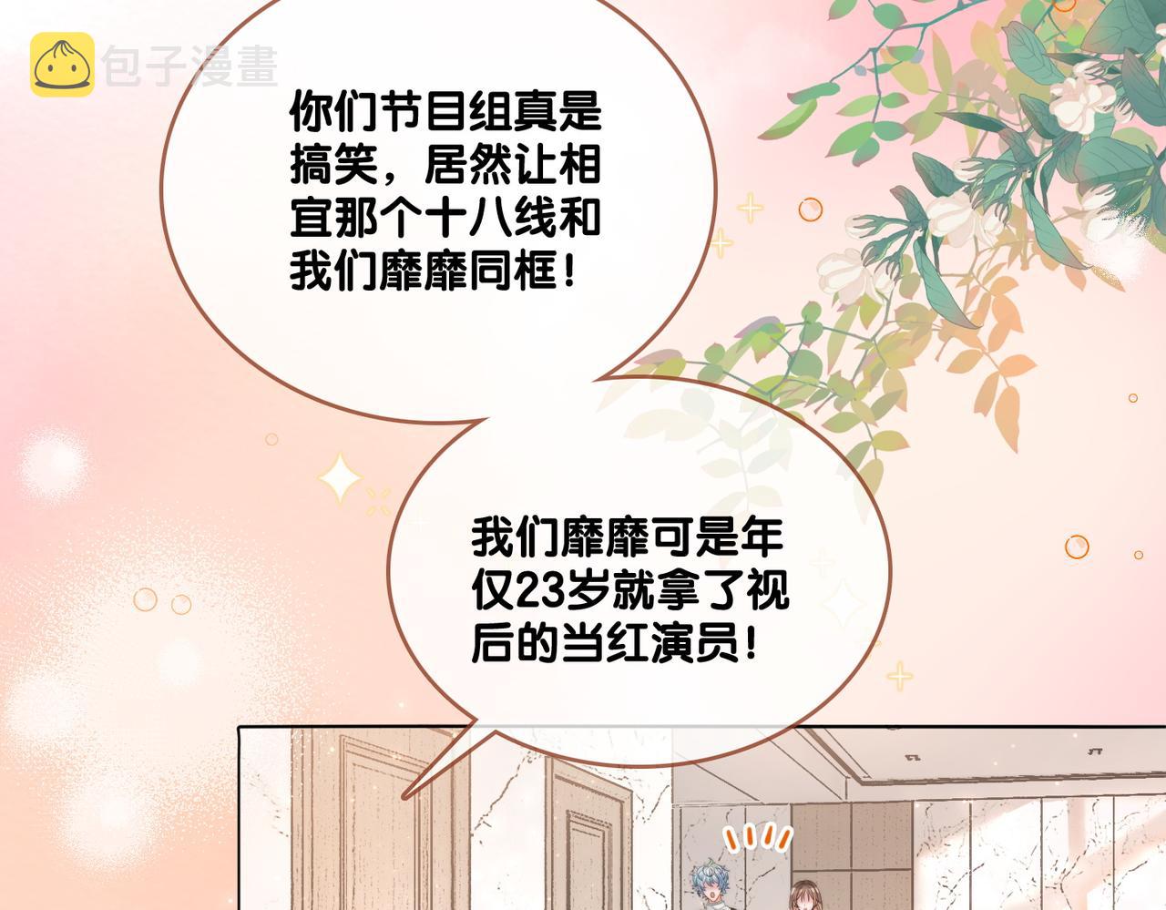 陆总夫人又又又上热搜了漫画,第78话 橘里橘气？1图