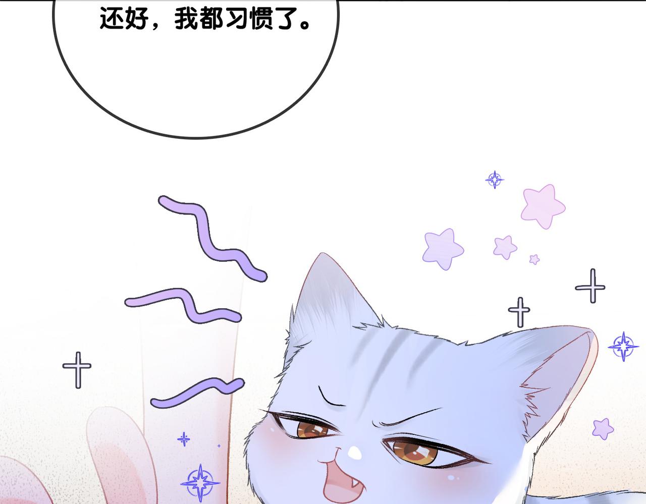 她又又又上热搜啦漫画免费阅读漫画,第34话 “受伤”的总是小猫咪2图