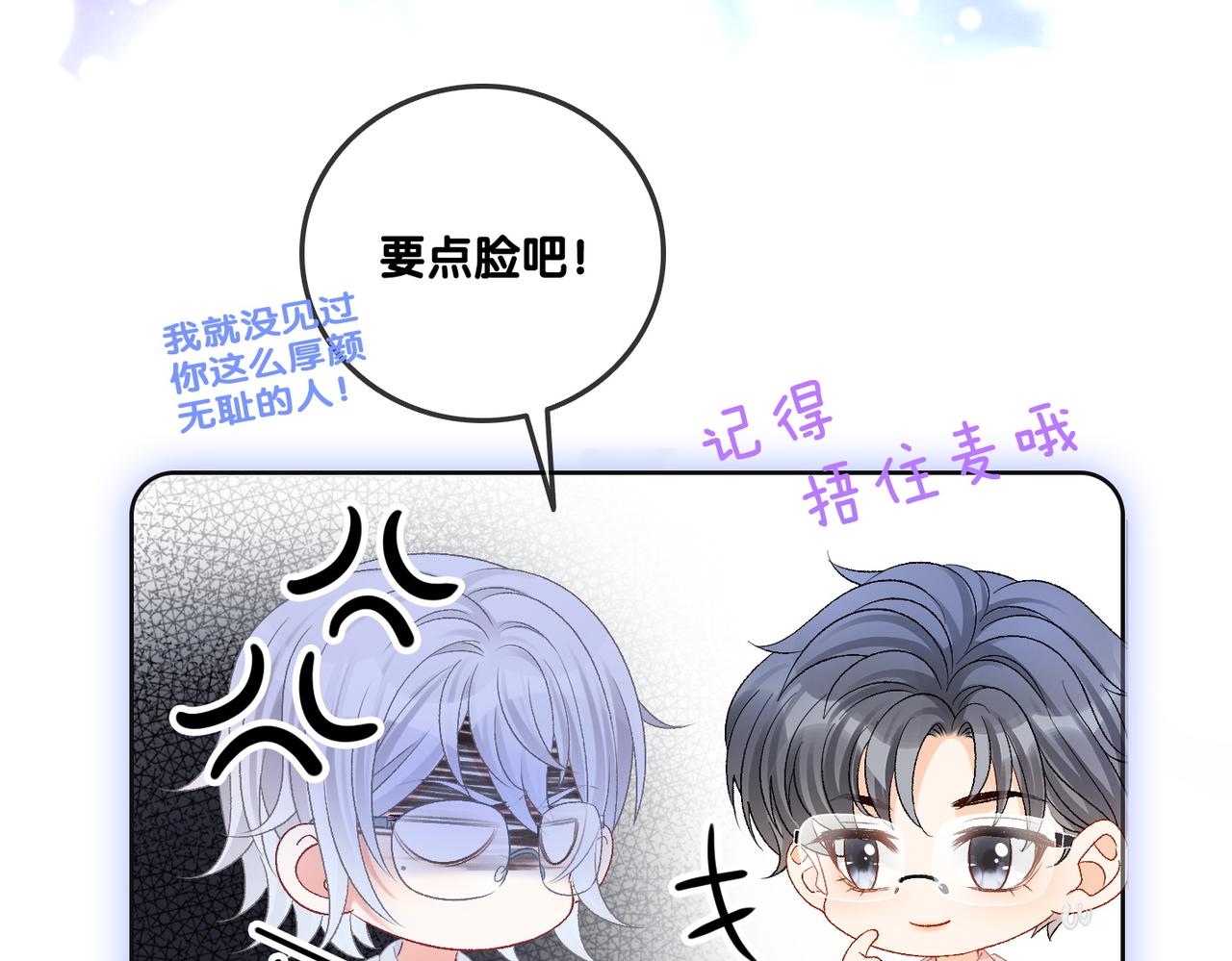 她又又又上热搜了免费漫画,第39话 兔入“狼窝”？2图