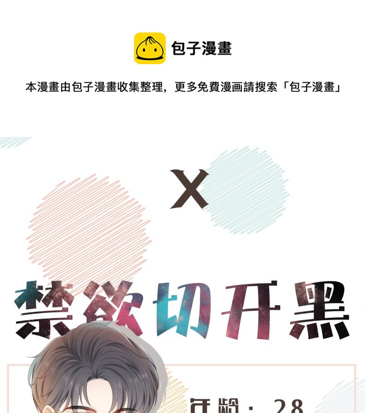 陆总夫人又又又上热搜了漫画,预热 8月上线 敬请期待1图