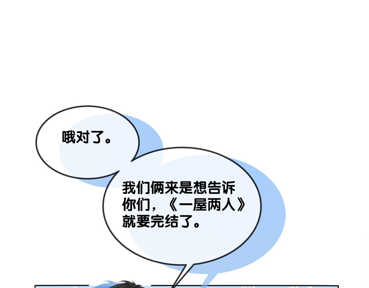 她又又又上热搜了免费漫画,第94话 永远的依靠2图