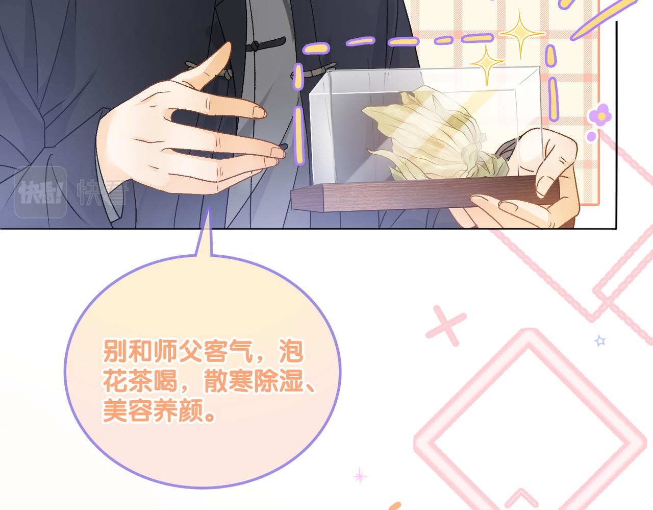 她又又又上热搜啦漫剧漫画,第38话 师父也争宠？2图