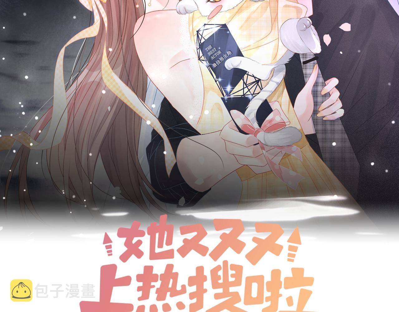 陆总夫人又又又上热搜了漫画,第68话 又上热搜了！2图