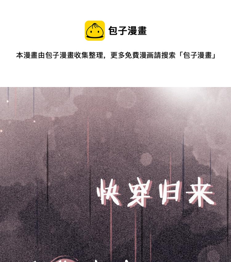 她又又又上热搜了免费漫画,序章 快穿归来众叛亲离？1图