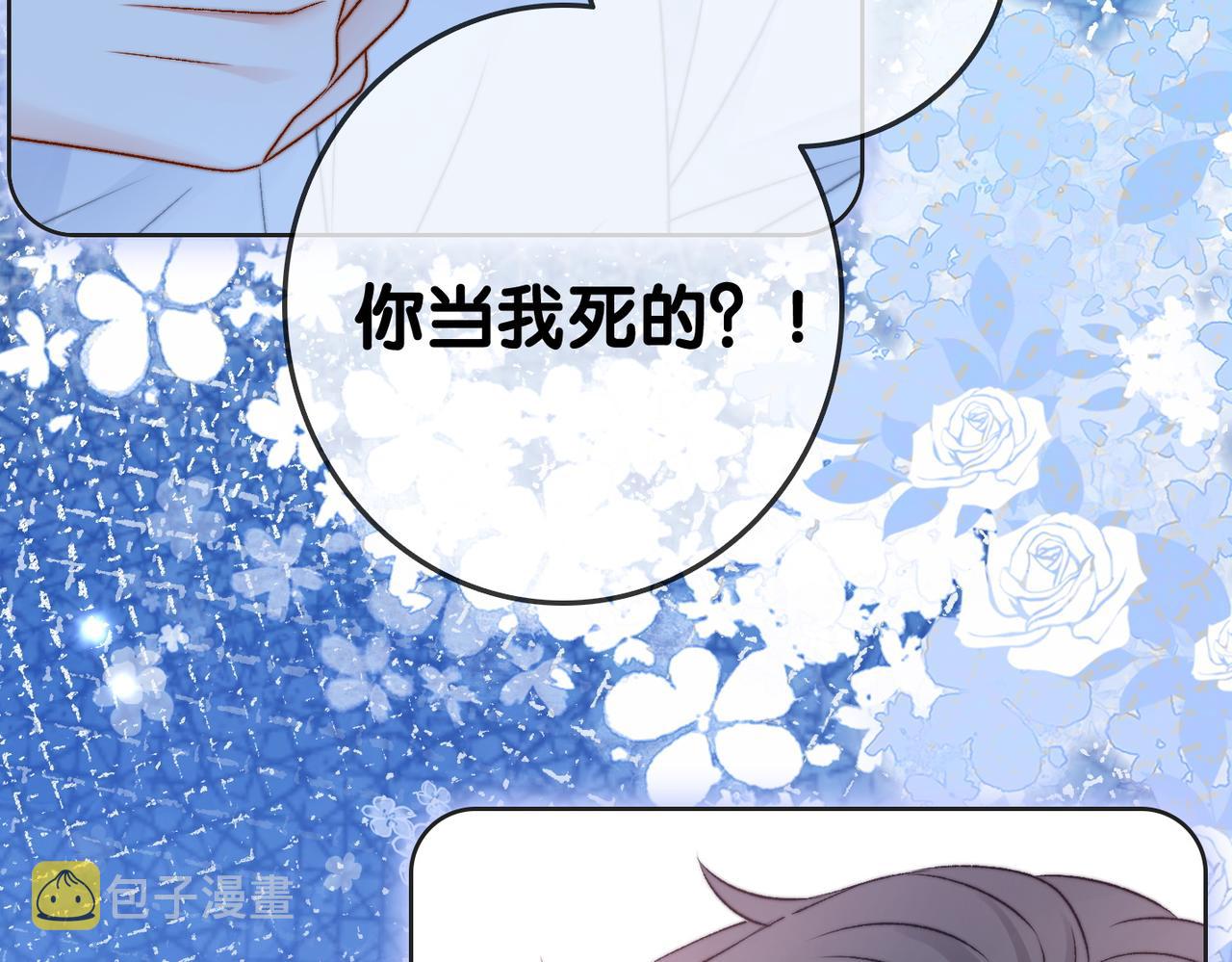 她又又又上热搜了免费漫画,第39话 兔入“狼窝”？1图