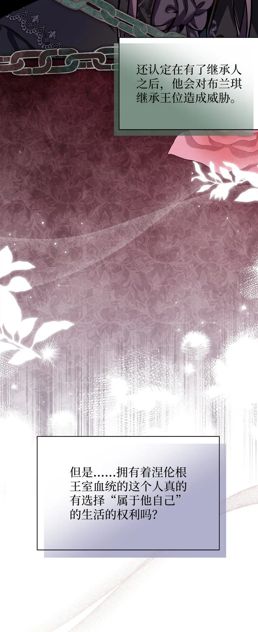 我是继母，但是女儿太可爱了漫画,83 露出真面目1图
