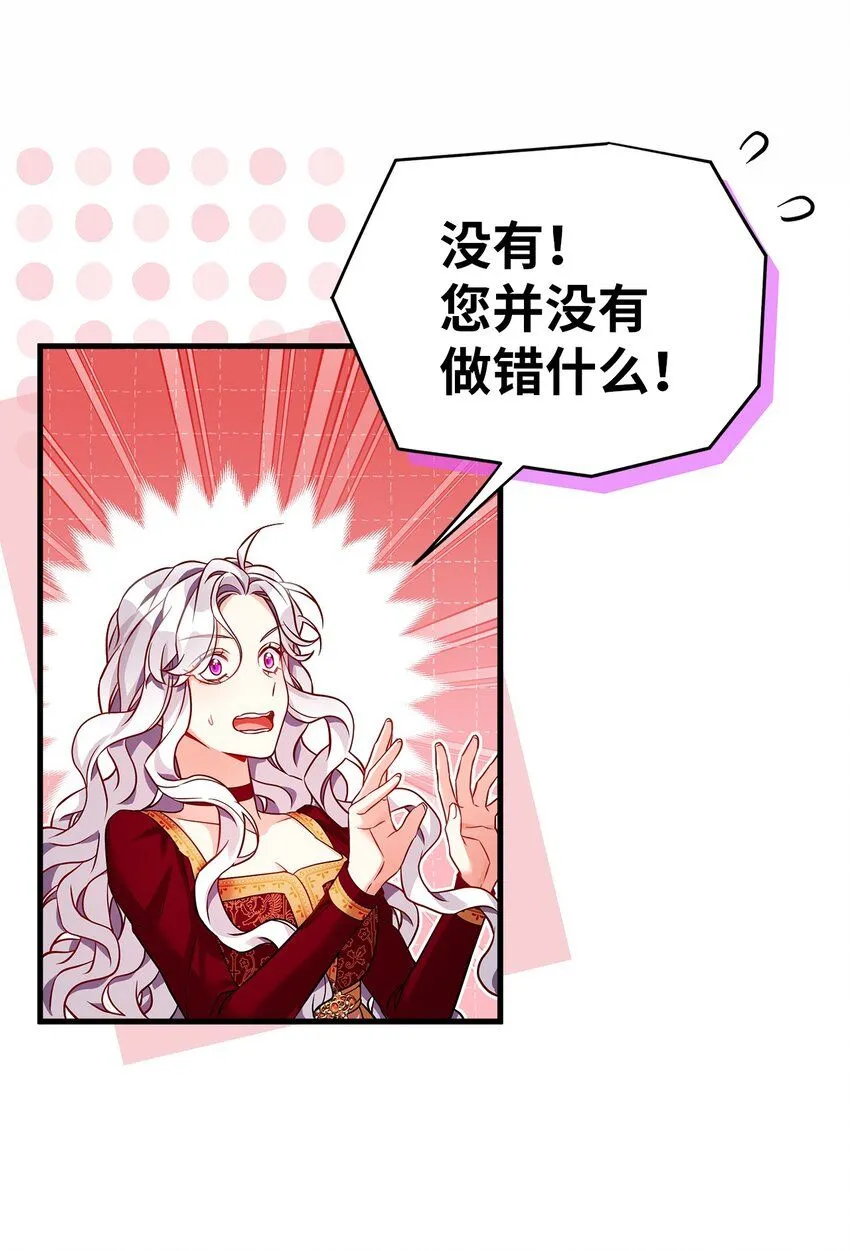 我是继母，但是女儿太可爱了漫画,87 坏继母的天赋1图