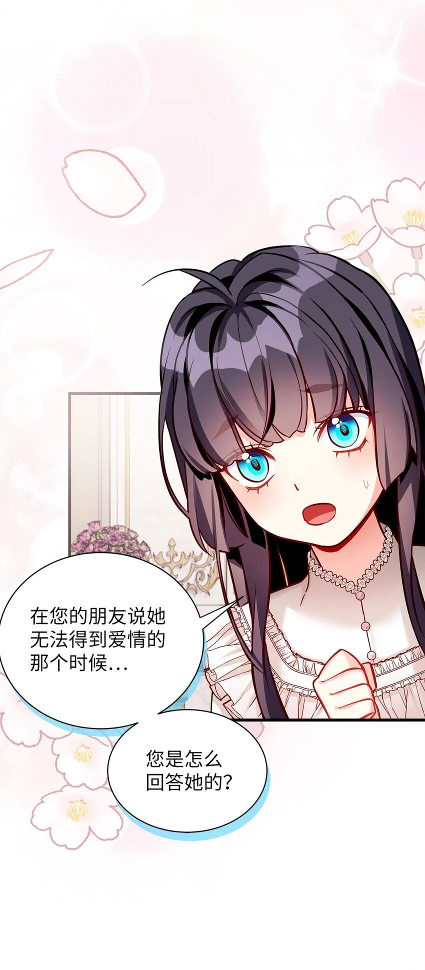 我是继母，但是女儿太可爱了漫画,86 我有一个朋友2图