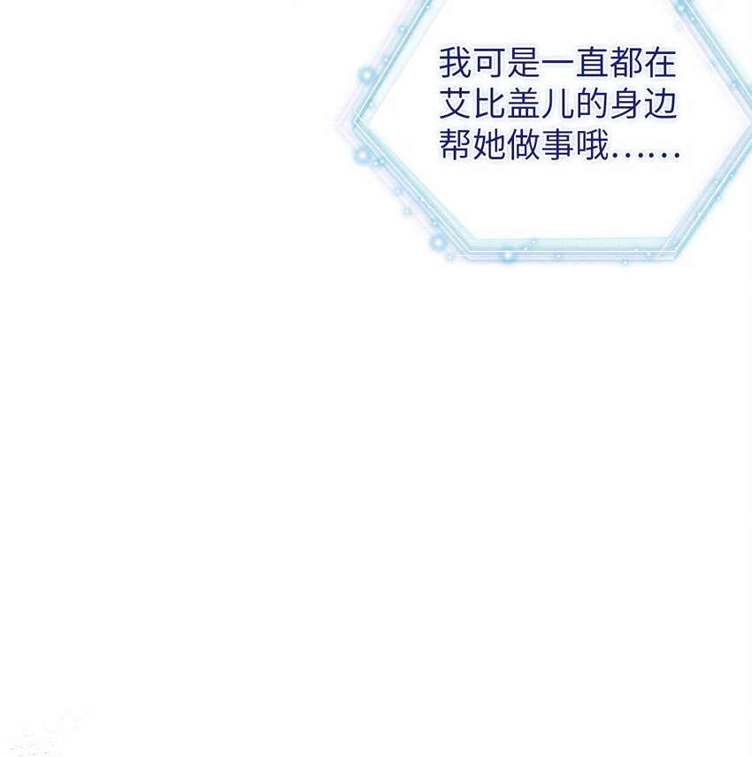 我是继母，但是女儿太可爱了漫画,74 魔镜的皮肤秀1图