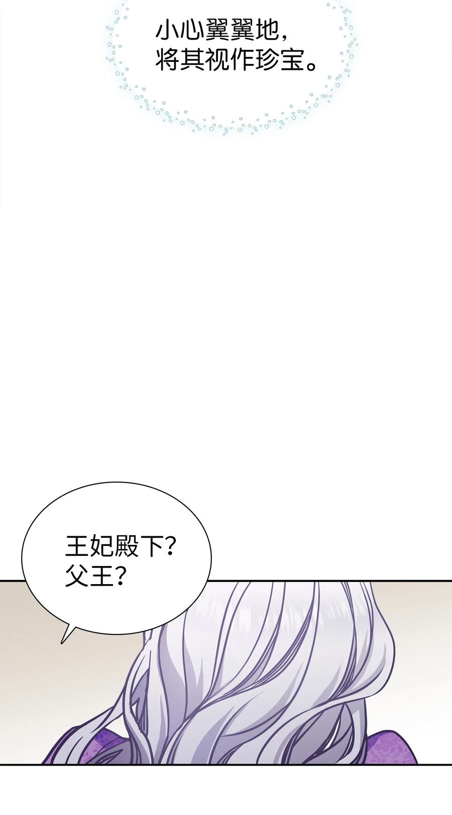 我是继母，但是女儿太可爱了漫画,07 天使布兰琪2图