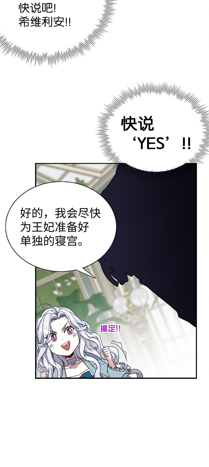 我是继母，但是女儿太可爱了漫画,03 王妃的传闻2图