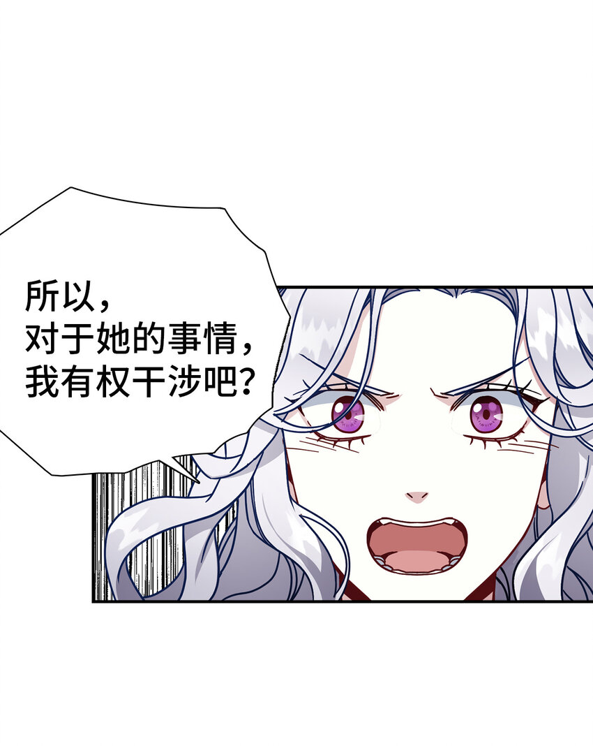 我是继母，但是女儿太可爱了漫画,03 王妃的传闻1图