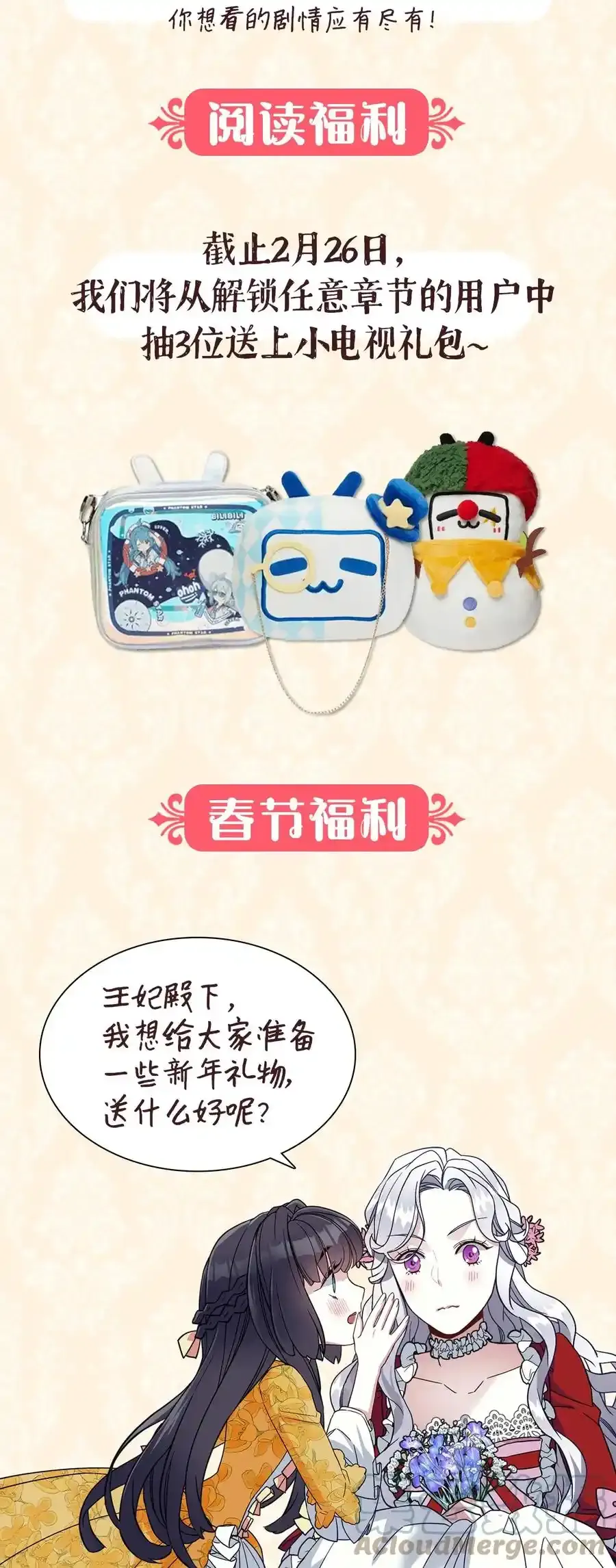 我是继母，但是女儿太可爱了漫画,休刊活动 快来向大家安利本作品吧~1图