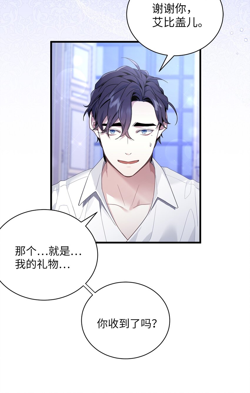 我是继母，但是女儿太可爱了漫画,52 魔镜差点能看到1图