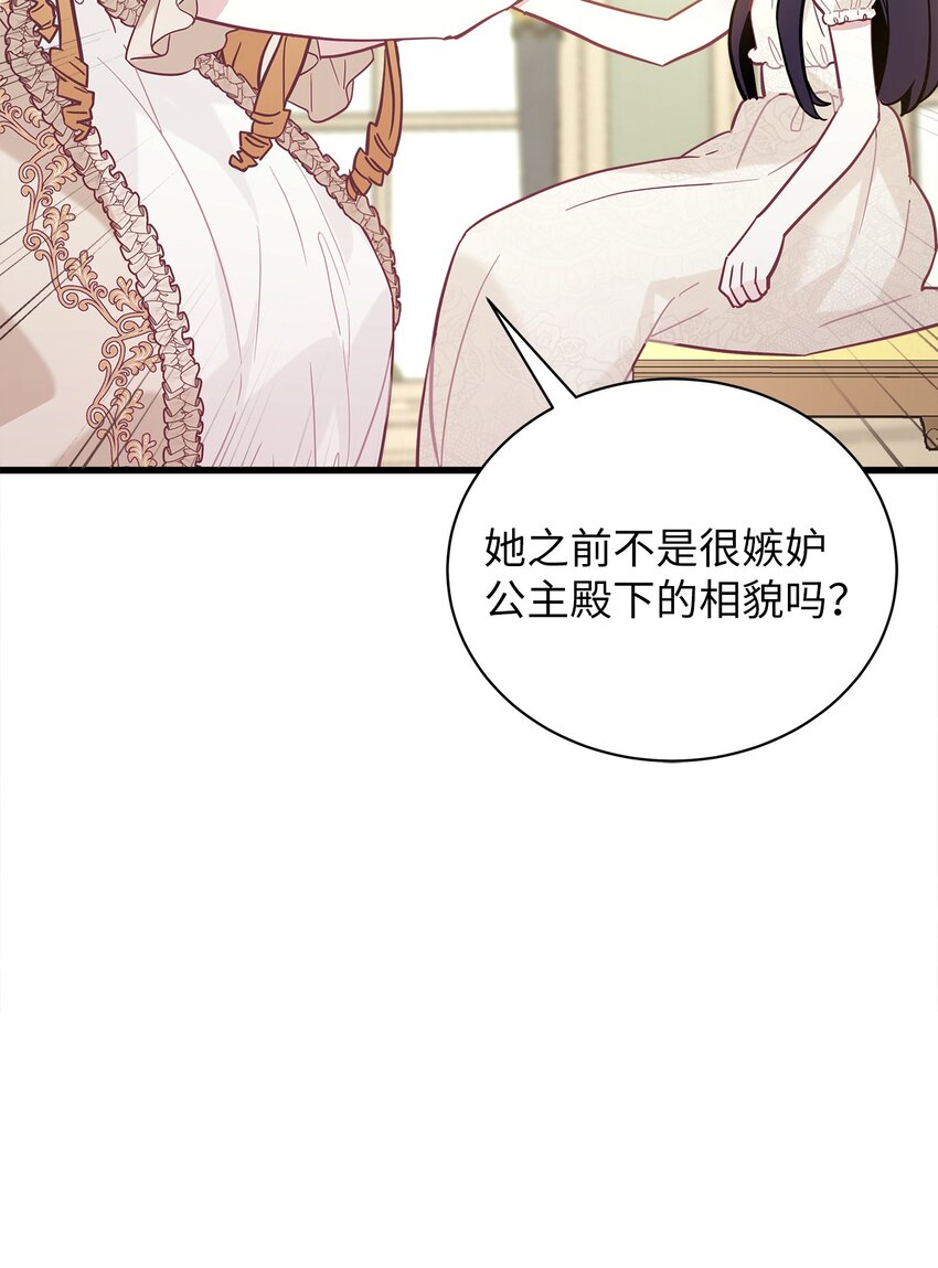 我是继母，但是女儿太可爱了漫画,43 魔镜耍性子2图