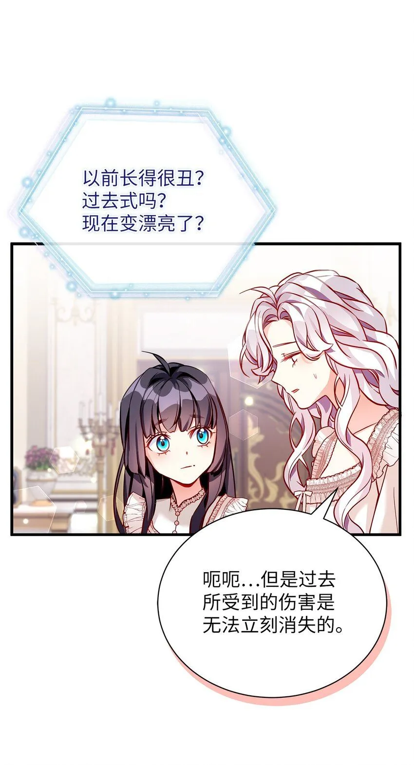 我是继母，但是女儿太可爱了漫画,86 我有一个朋友2图