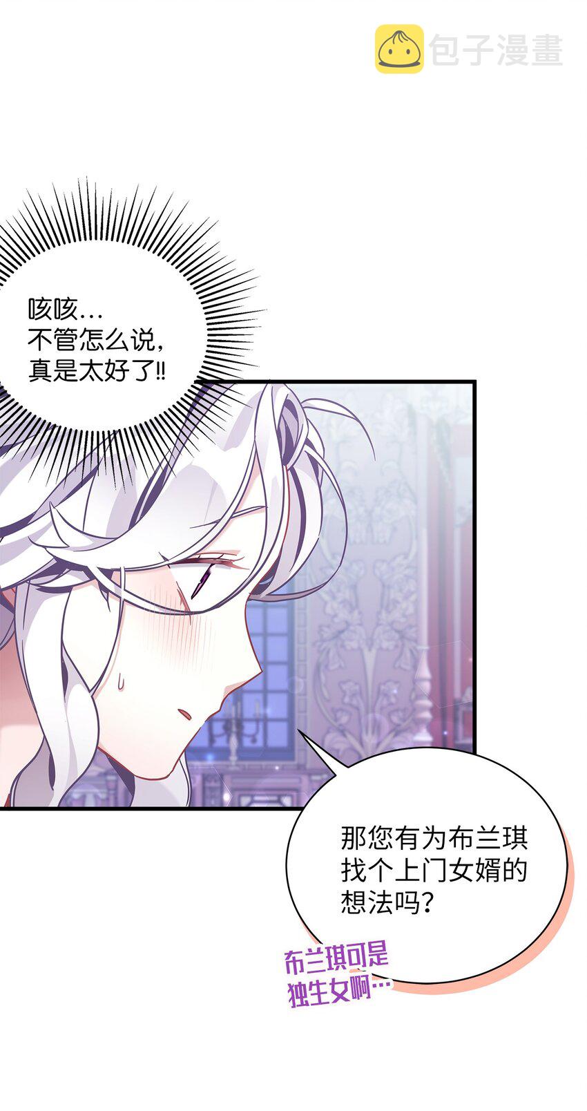 我是继母，但是女儿太可爱了漫画,60 联姻的真相1图