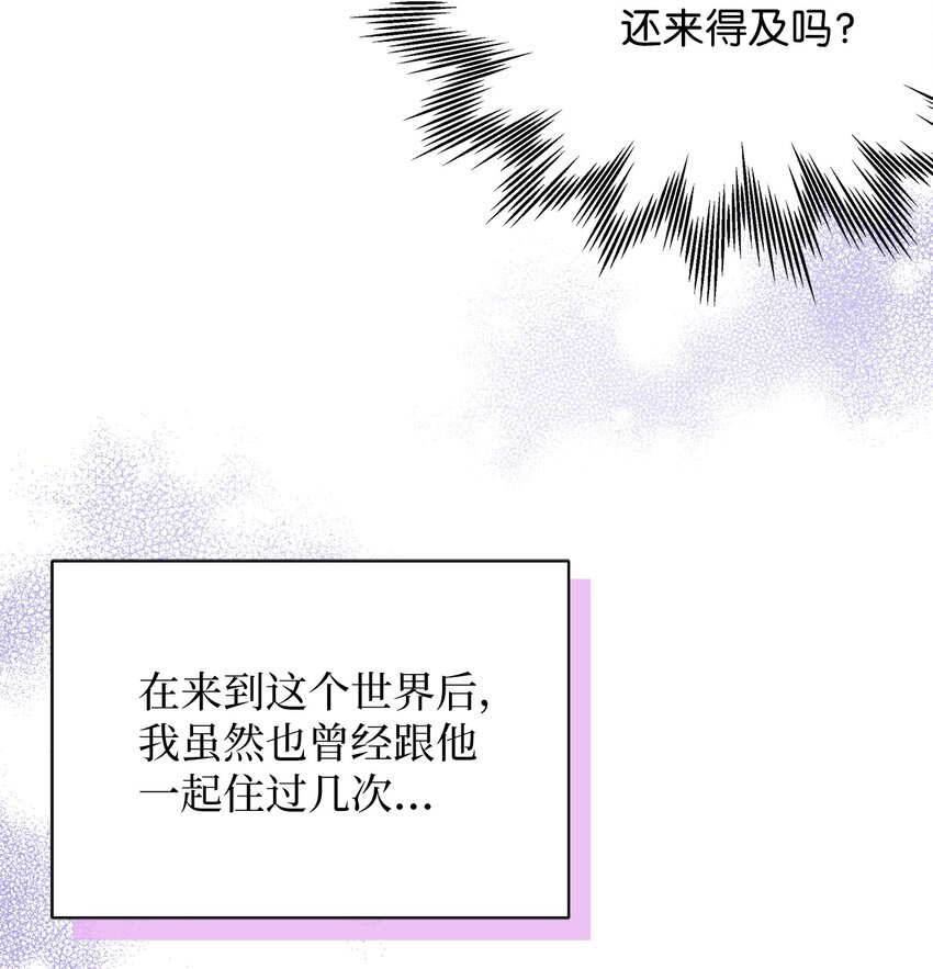 我是继母，但是女儿太可爱了漫画,61 同房的准备！2图