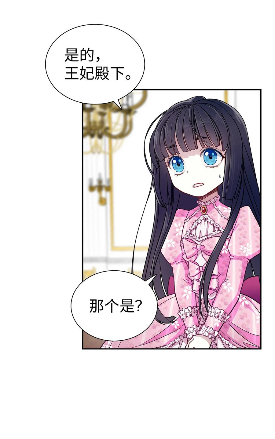 我是继母，但是女儿太可爱了漫画,07 天使布兰琪2图
