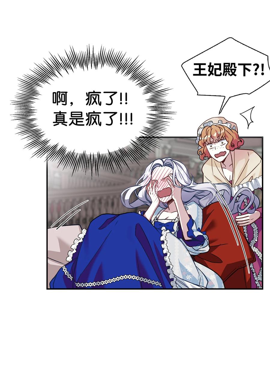 我是继母，但是女儿太可爱了漫画,10 玫瑰味的回忆2图