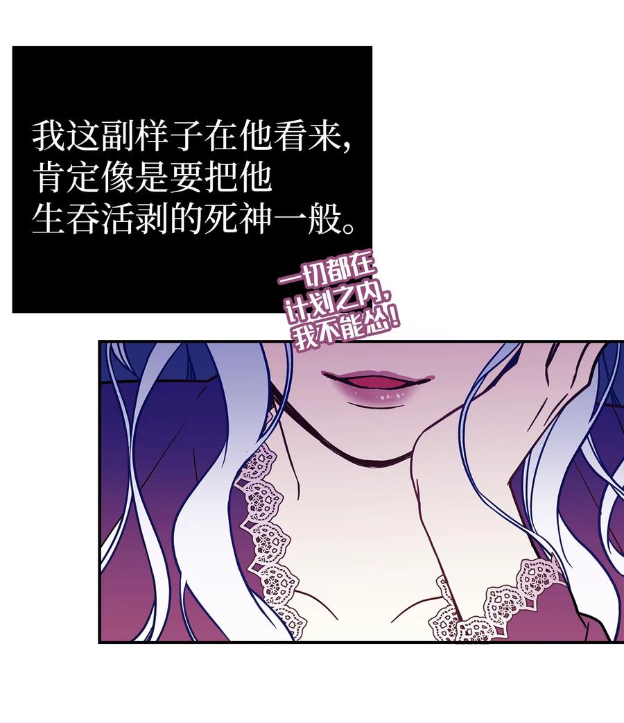 我是继母，但是女儿太可爱了漫画,09 残香1图