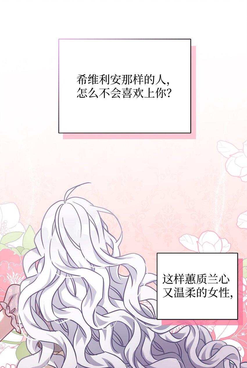 我是继母，但是女儿太可爱了漫画,72 母亲的肖像2图