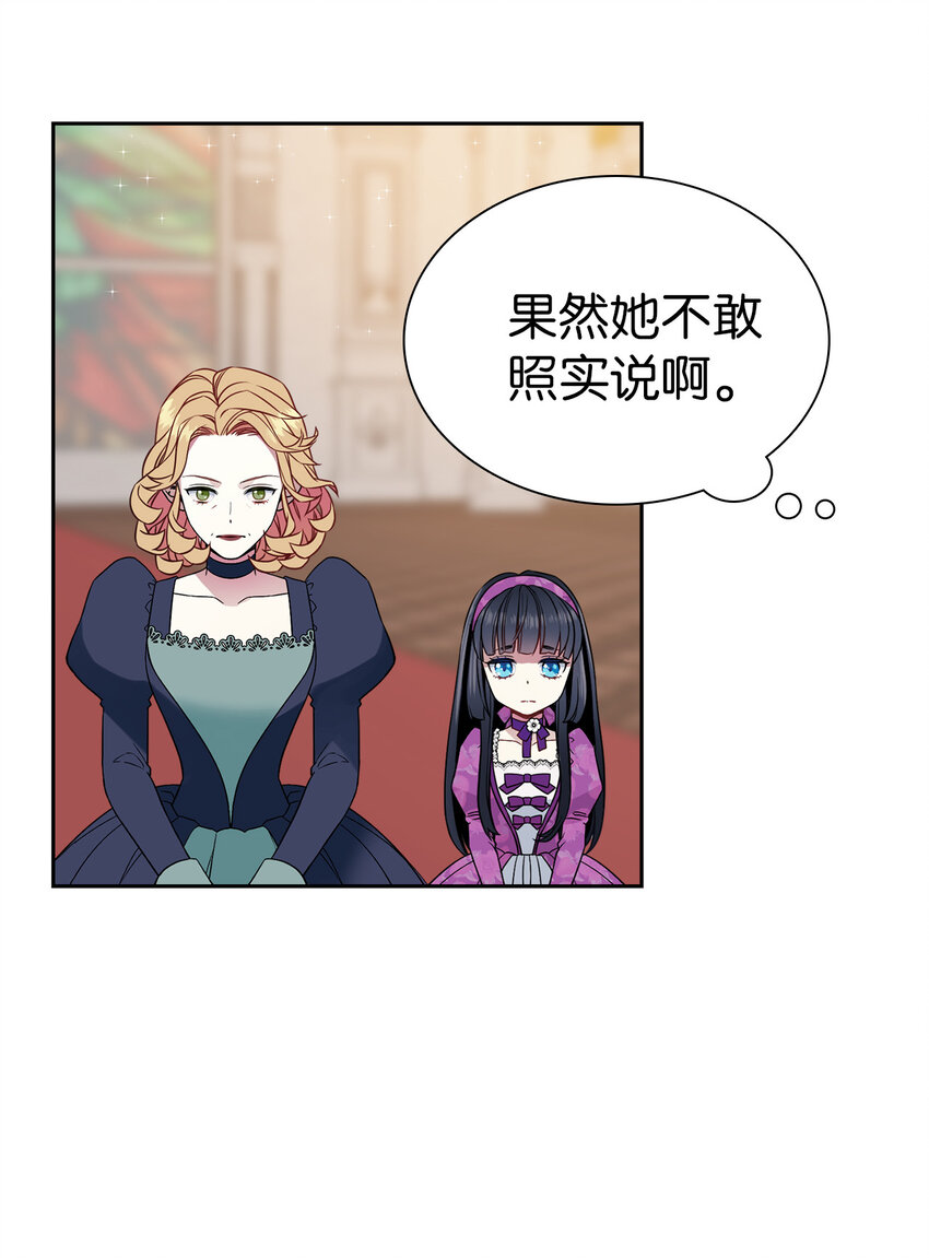 我是继母，但是女儿太可爱了漫画,05 关系的进步2图