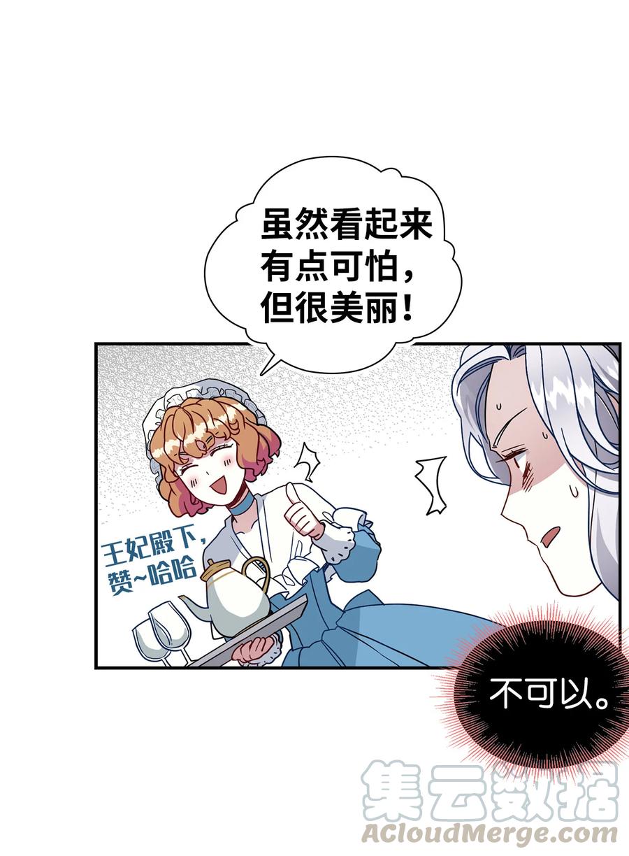 我是继母，但是女儿太可爱了漫画,17 禁止微笑2图